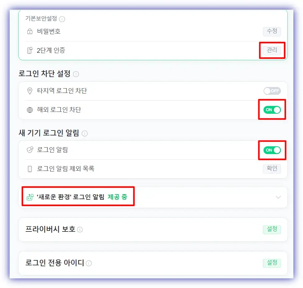네이버-2단계-보안-설정-화면