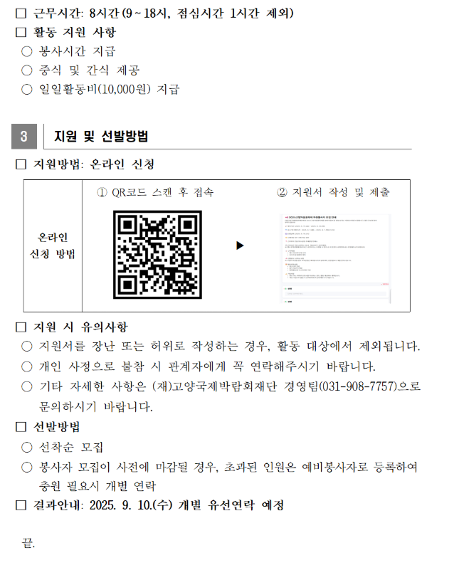 2025 고양가을꽃축제 자원봉사 모집안내