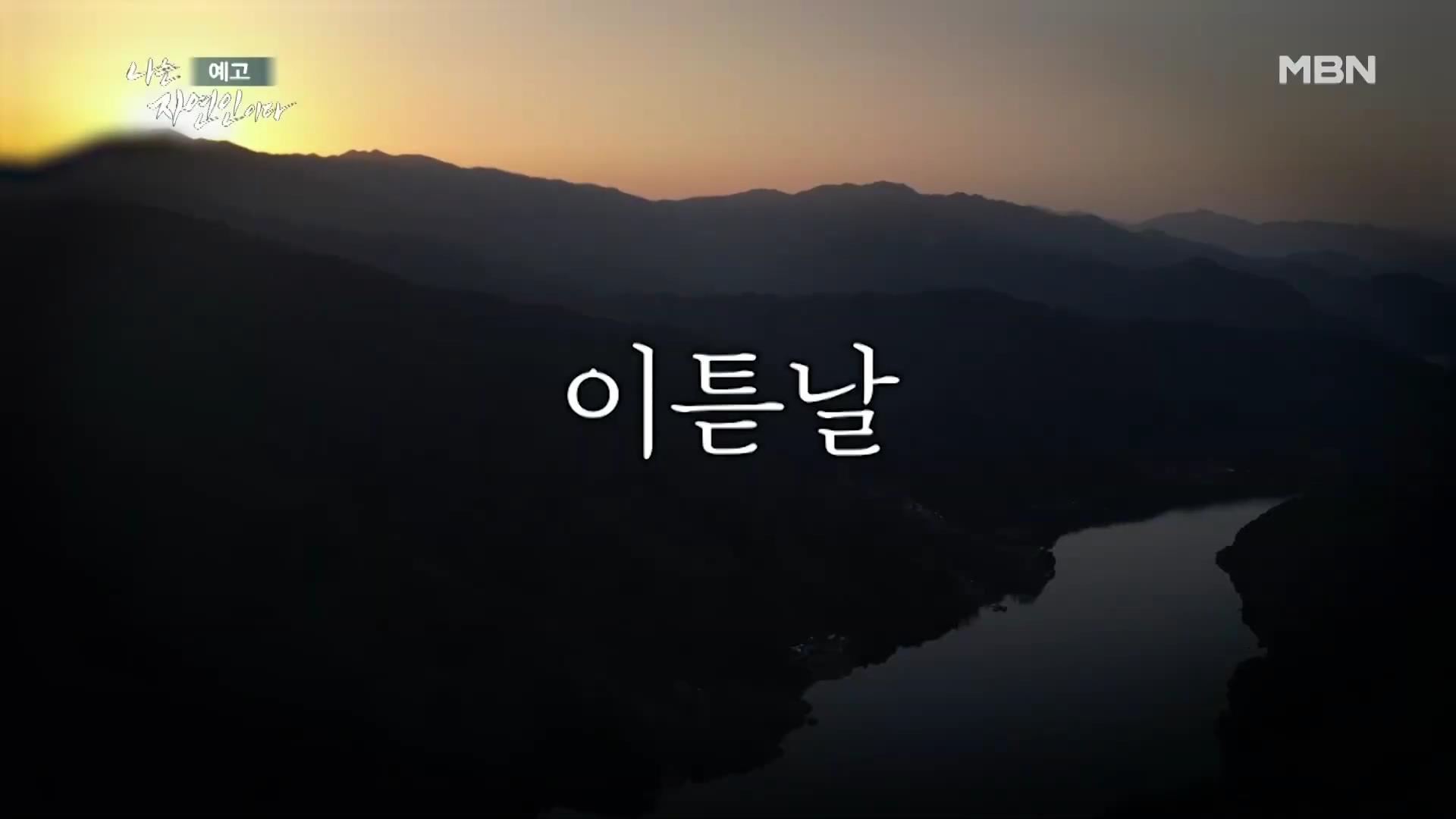나는-자연인이다-이승윤