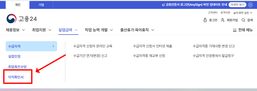 이직확인서 발급