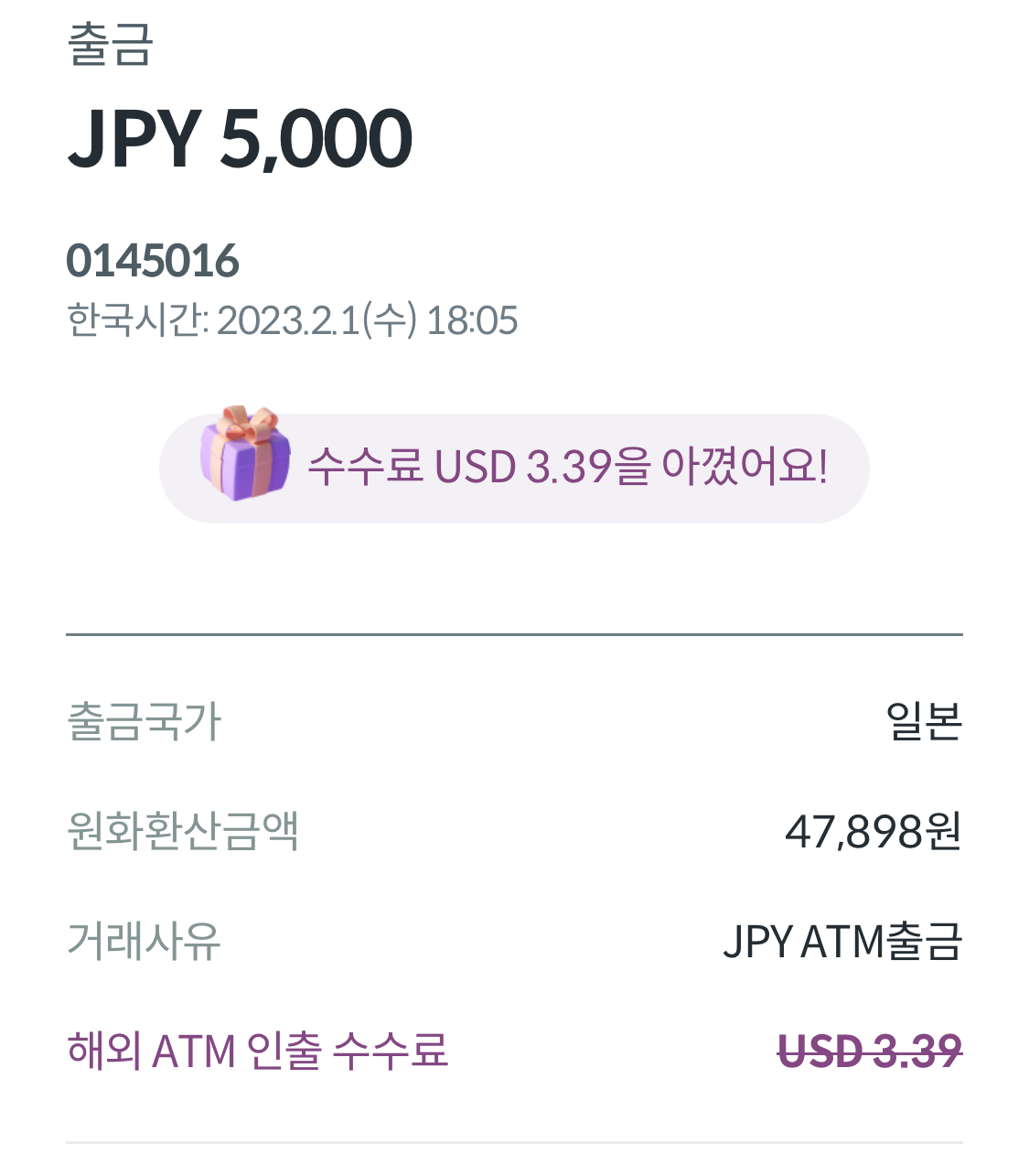 트래블로그 ATM 출금 수수료