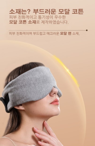 수면안대 숙면안대