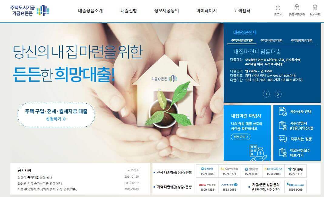 기금E든든-홈페이지