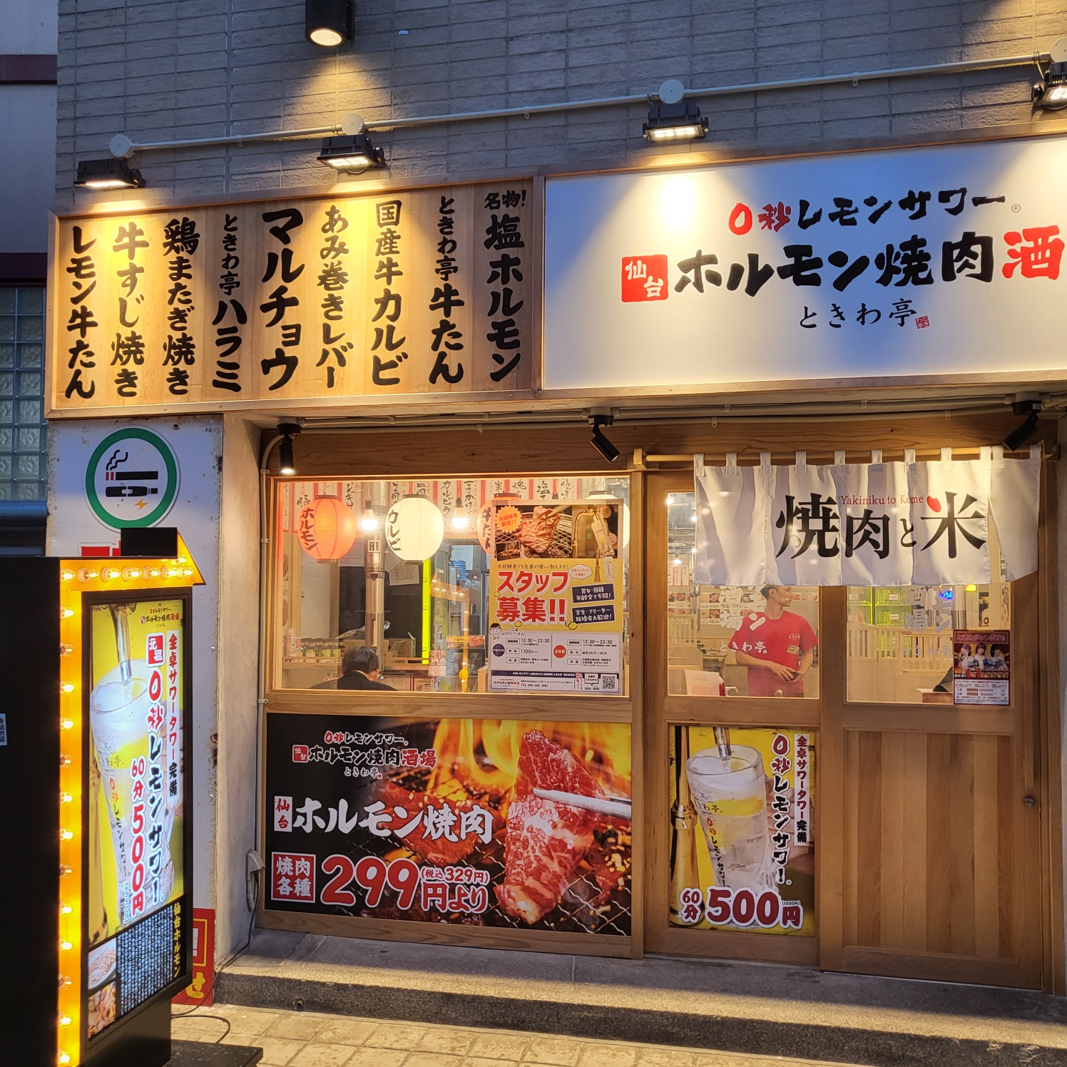 후쿠오카 야키니쿠 맛집 0초 레몬샤워 가게 입구