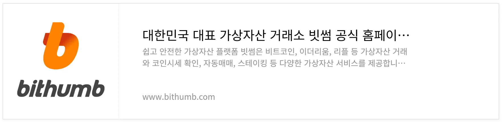 빗썸