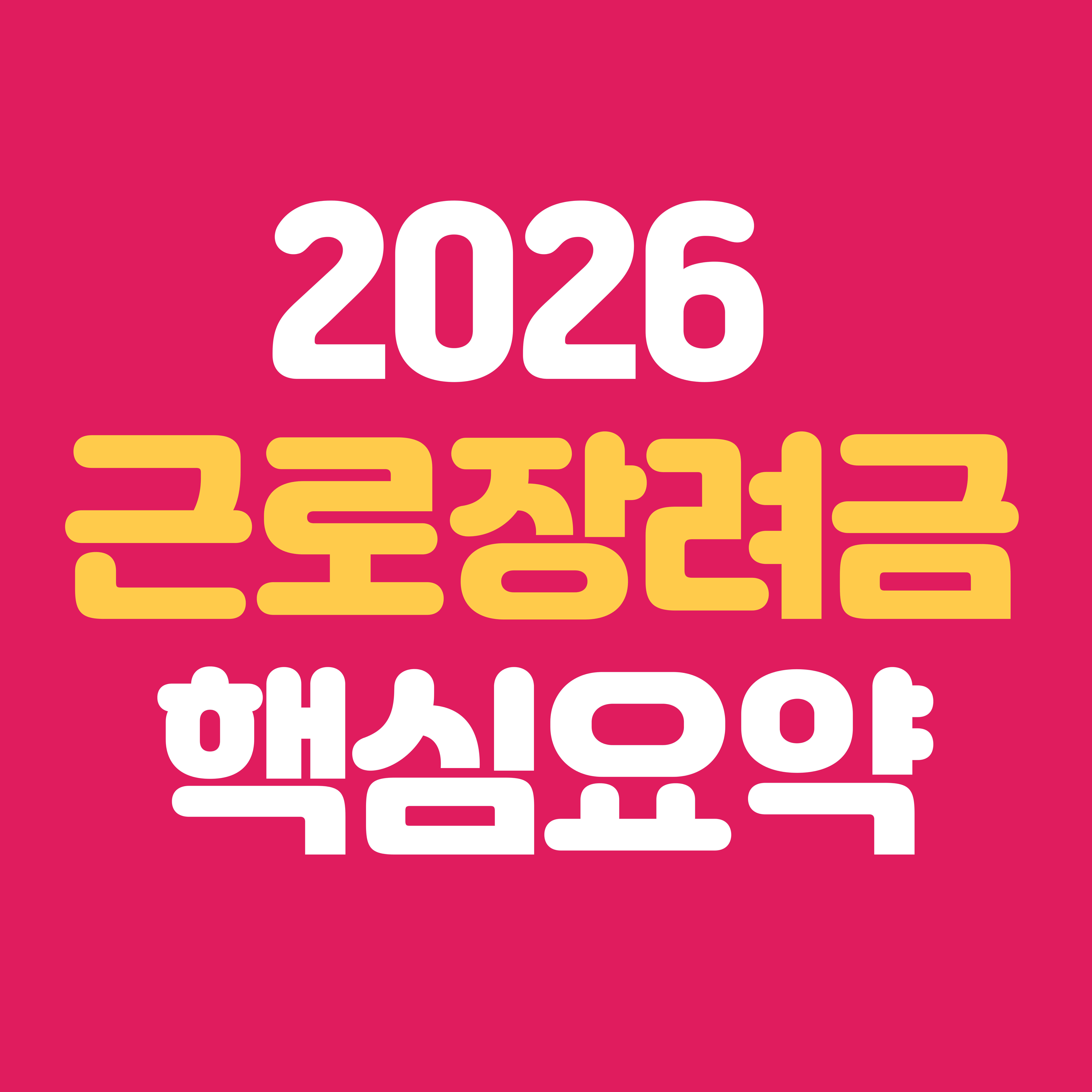 2026 근로장려금 완전정리｜자격&middot;신청방법&middot;지급일 한 번에 끝내기