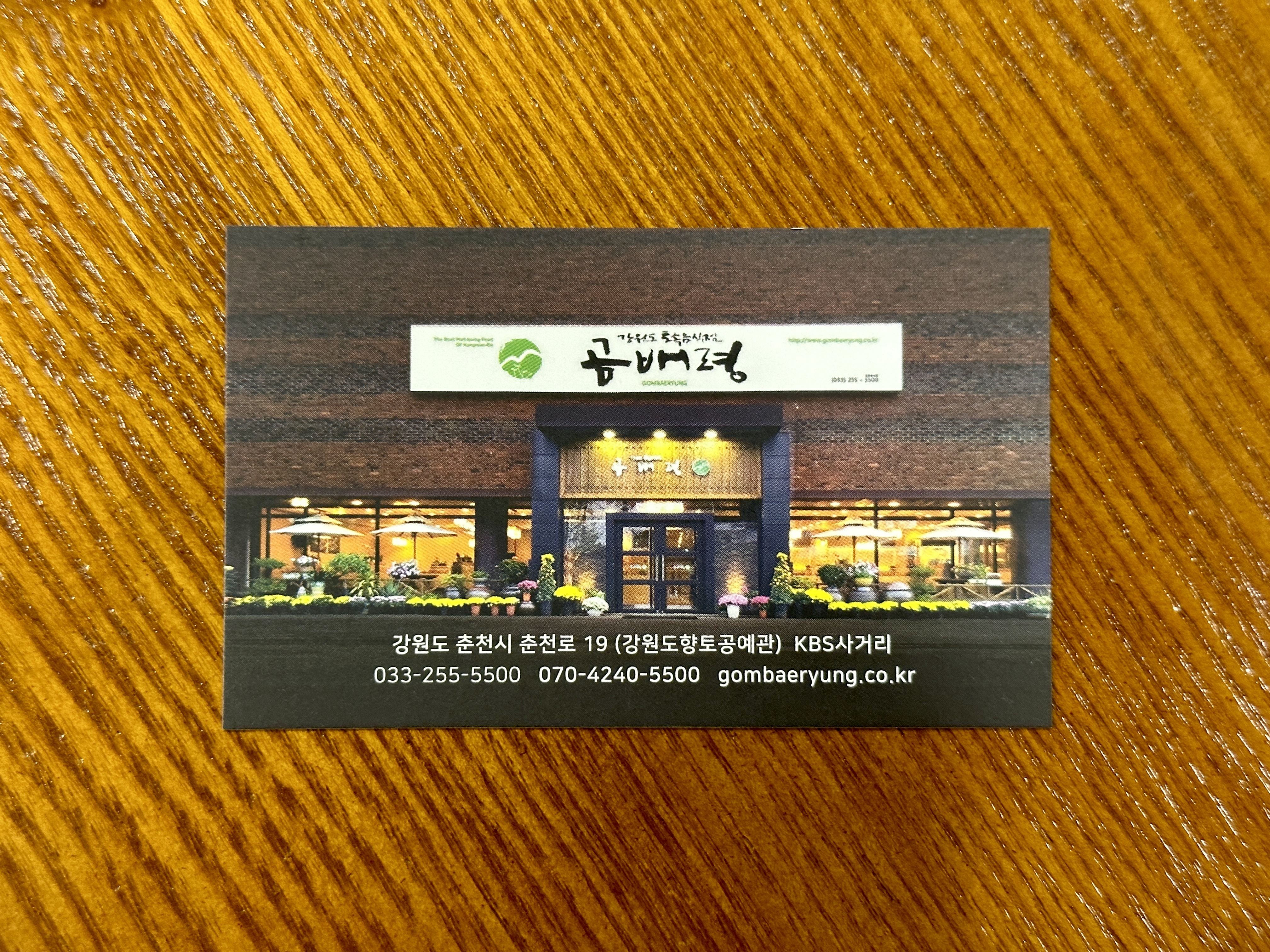 춘천 상견례하기 좋은 장소 곰배령