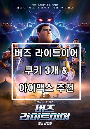 버즈-라이트이어-본다면-아이맥스-보자