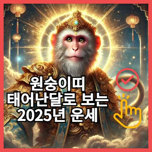 2025년 띠별 종합운세