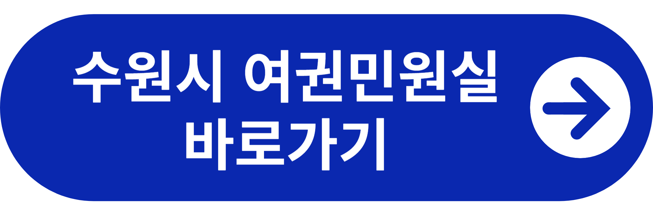 수원시 여권민원실 바로가기