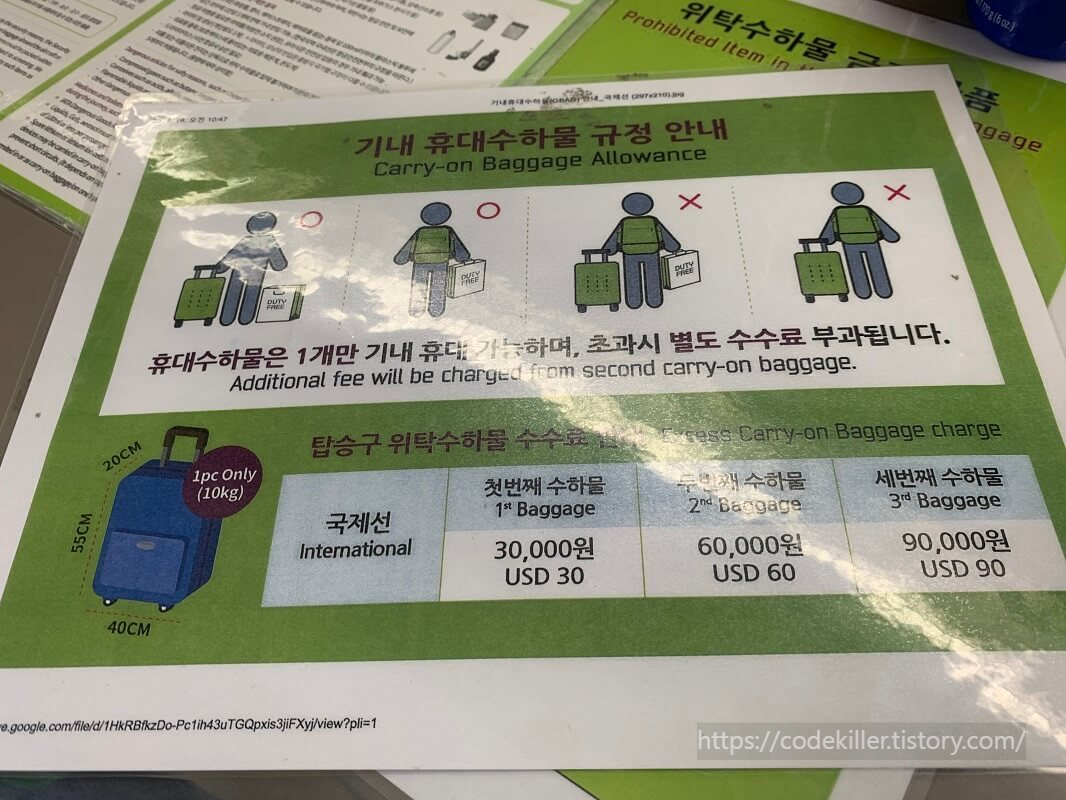 한국 입국시 수화물 유의사항