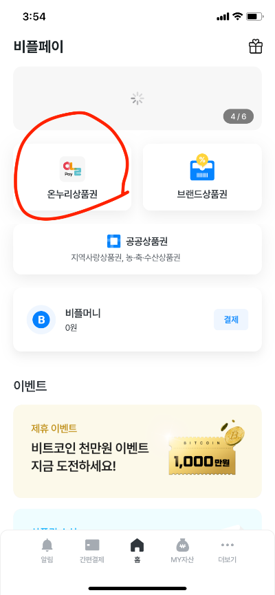 부산 온누리상품권 사용처