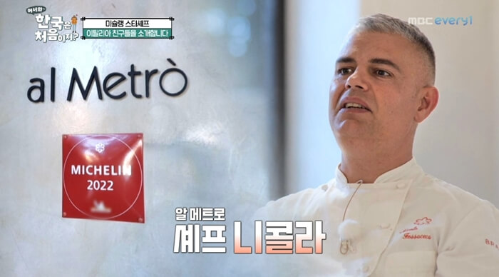 어서와-한국은-처음이지-이탈리아-니콜라