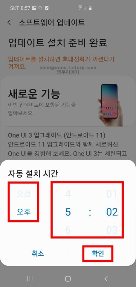 안드로이드 업데이트 시간 조정