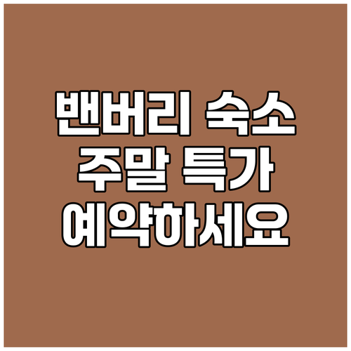 밴버리 그림스베리 앤 캐슬 숙소 예약