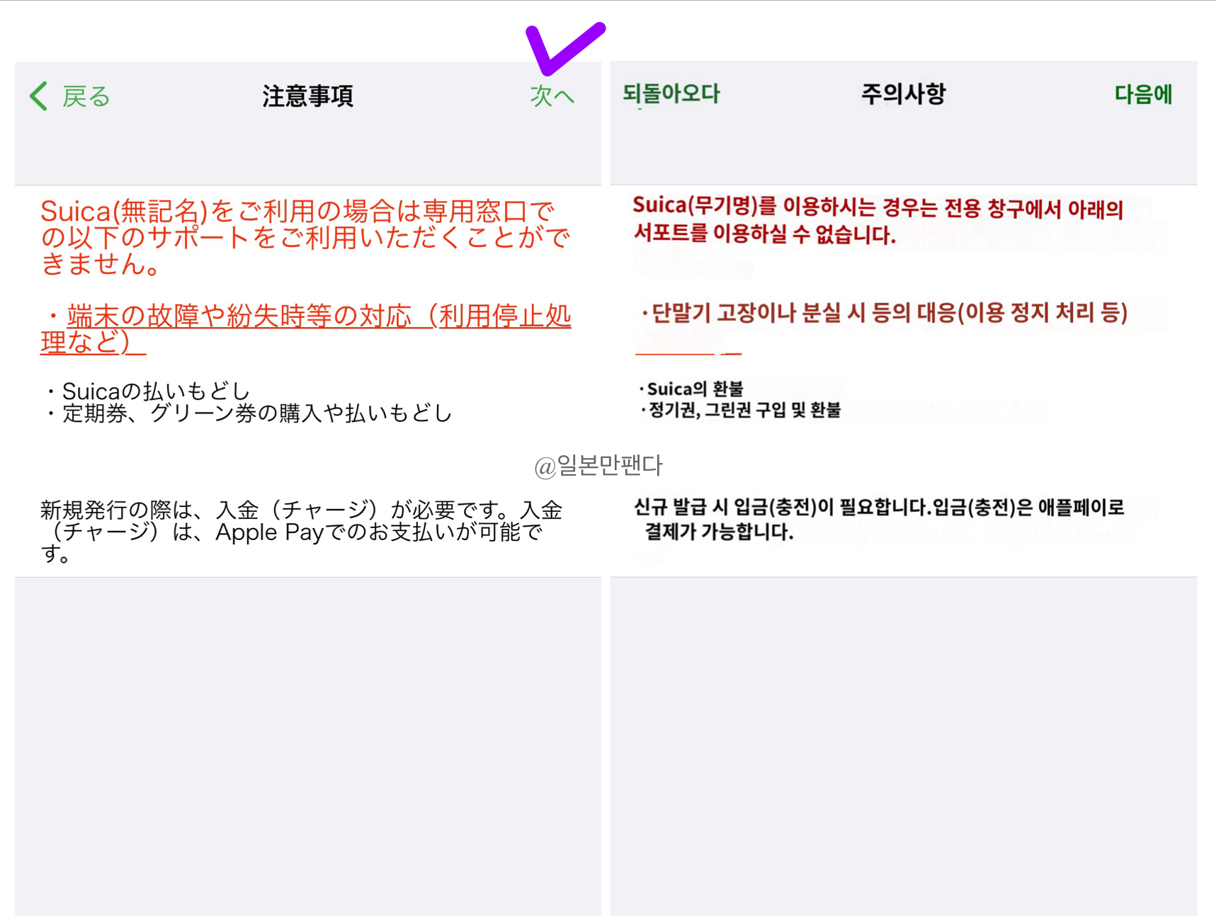 모바일 교통카드 스이카 발급 방법 무기명 약관 동의