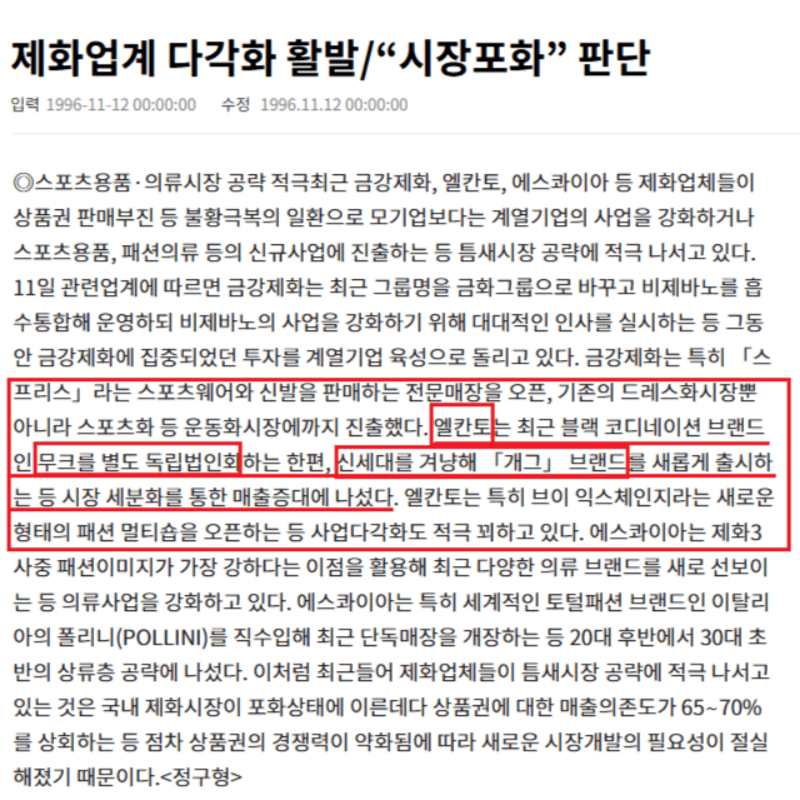 1996년 서울경제 신문 기사 - 무크에서 출시한 서브브랜드 개그