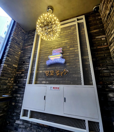 잉꼬칼국수간판