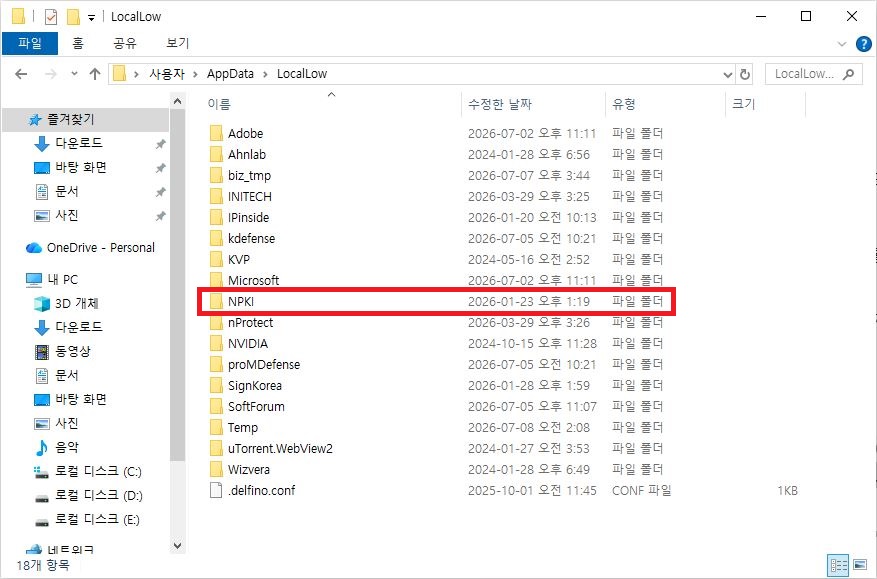 공동인증서 수동 복사 AppData LocalLow NPKI 폴더 위치
