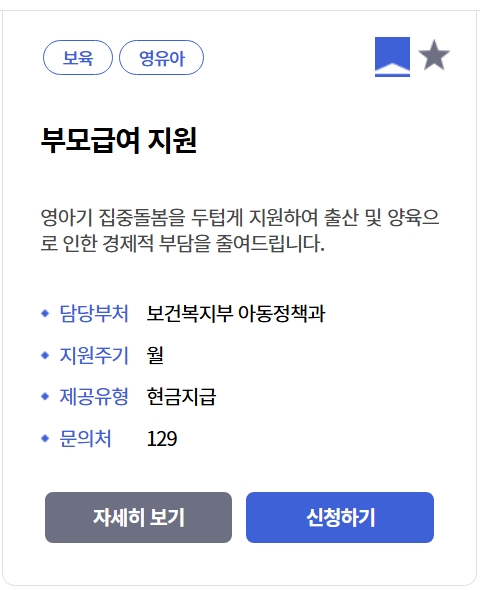 2026년 부모급여 지급액 정리표