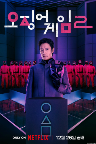 '오징어게임' 시즌2
