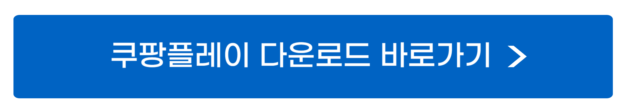 쿠팡플레이 축구 중계 보는 방법