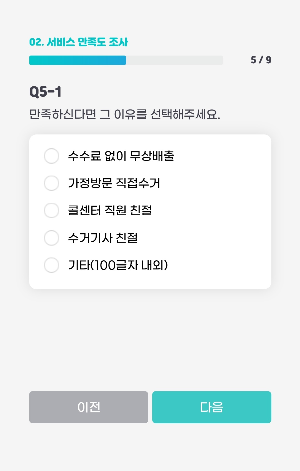 만족도 설문조사 기본정보 입력
