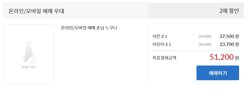 롯데타워-전망대-요금-할인방법