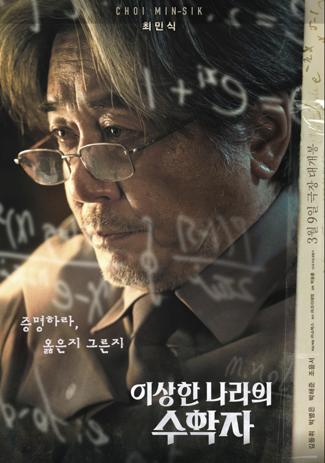 영화 이상한 나라의 수학자 포스터