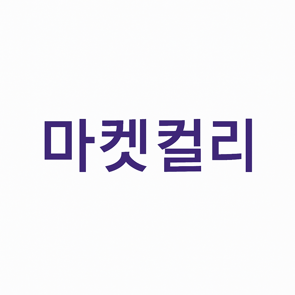 컬리(마켓컬리) 글로벌 시장 진출 전략 : 아시아 시장을 목표로 한 현지화와 프리미엄 포지셔닝 분석