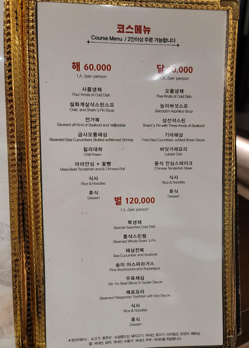 천미미 구로점 코스메뉴 및 원산지 표시