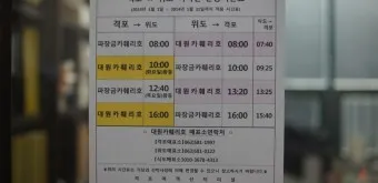 위도 배시간표 예약방법 배 요금_7