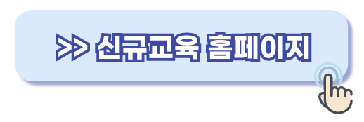 법인택시 신규교육 홈페이지