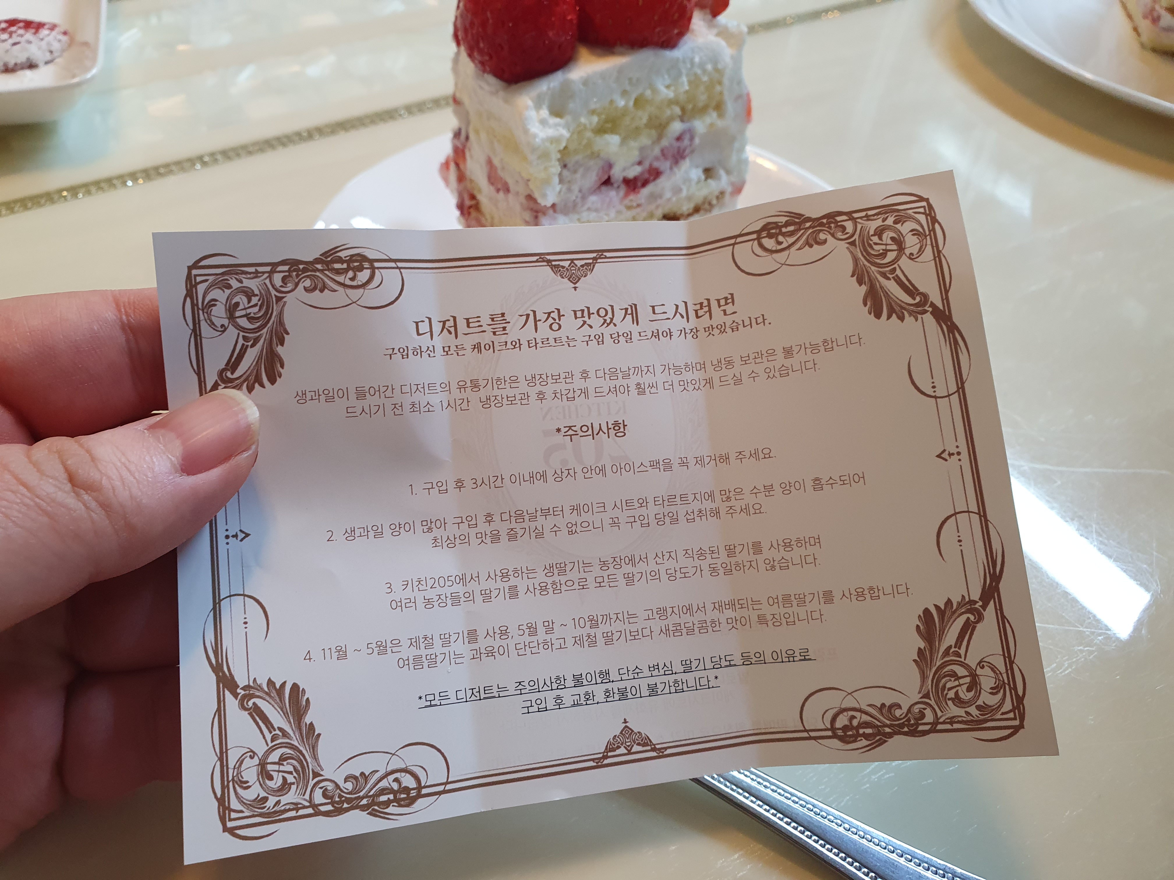 대전 키친 205 케익 주의사항