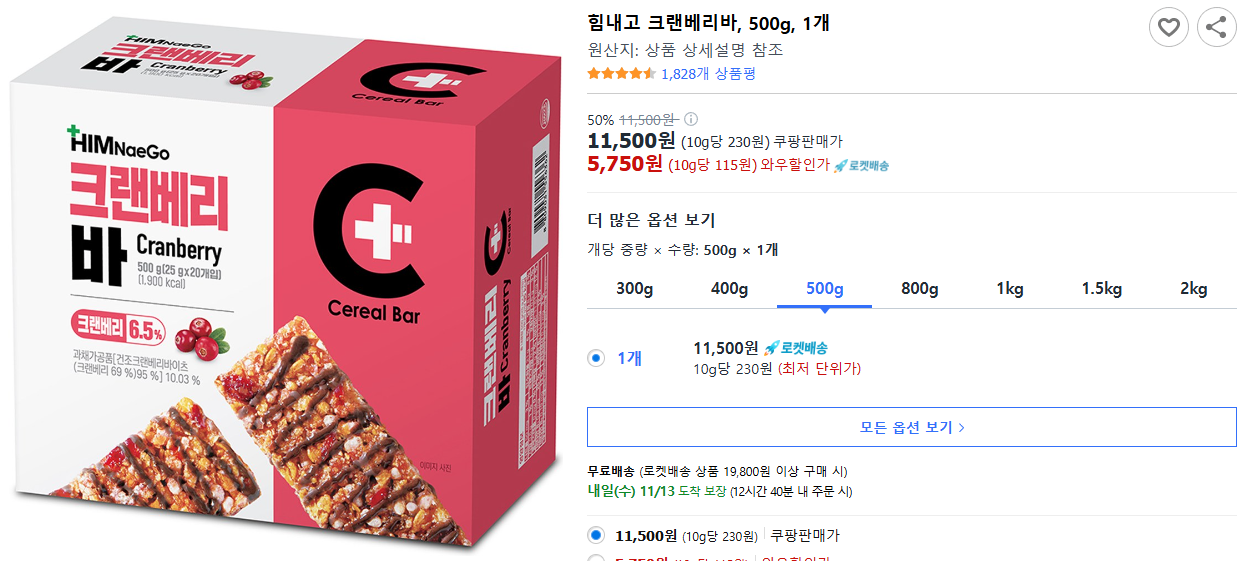 힘내고-크랜베리바,-500g,-1개