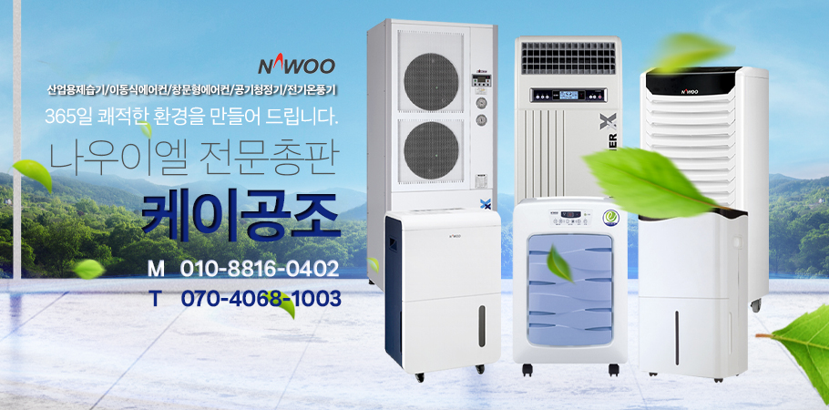 산업용제습기 업소용제습기 대형제습기 추천