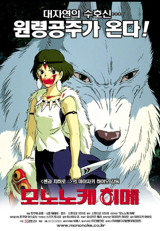 일본 영화 모노노케히메
