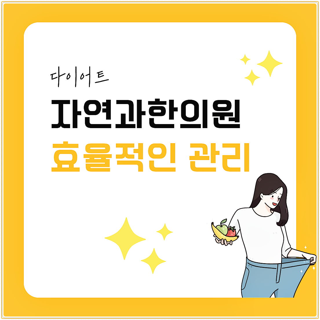 다이어트한의원