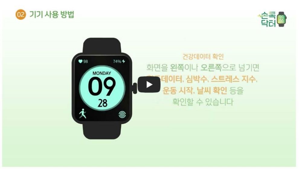 손목닥터9988 3차