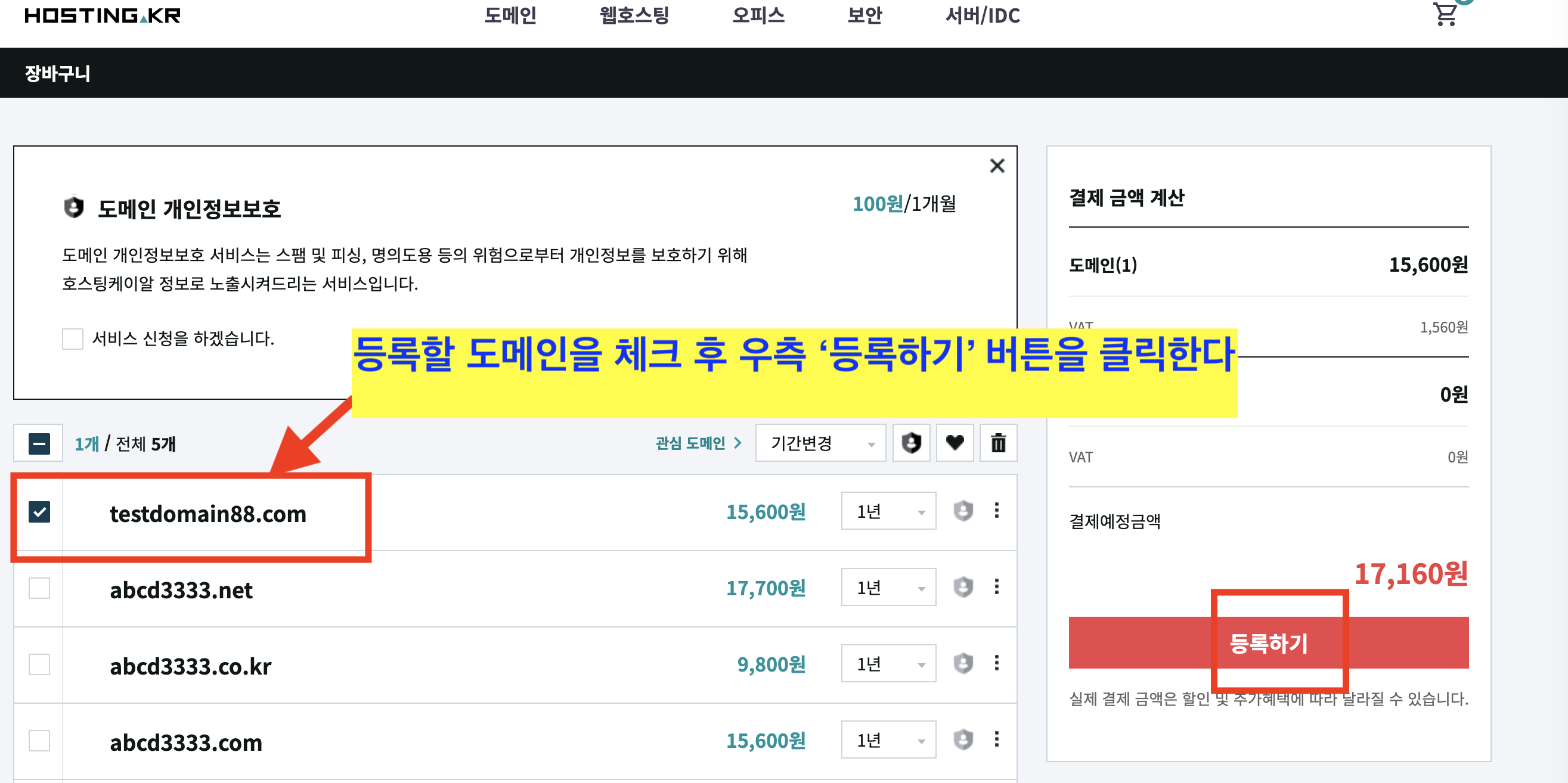 워드프레스용 도메인 등록하기