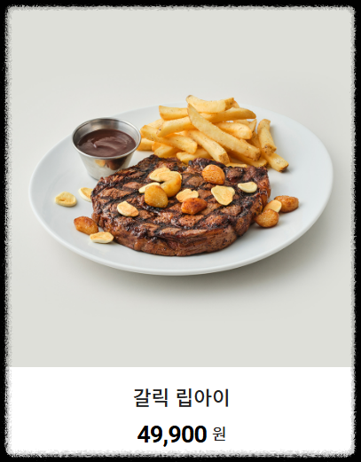 아웃백스테이크하우스 스페셜 스테이크와 백립 4 (출처: 아웃백스테이크하우스 홀피)