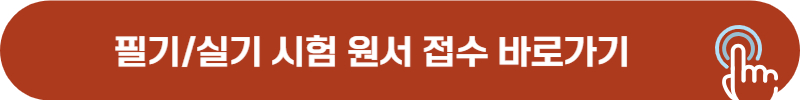 미용사 네일 필기, 실기 시험 원서 접수