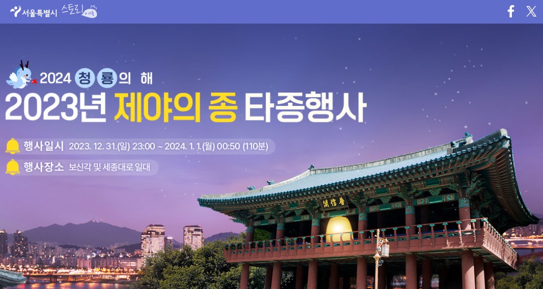2024 타종행사