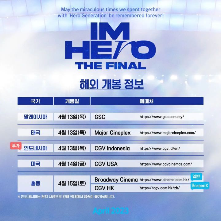 임영웅 영화 아임 히어로 더 파이널 국가별 예매처