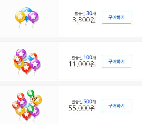 별풍선