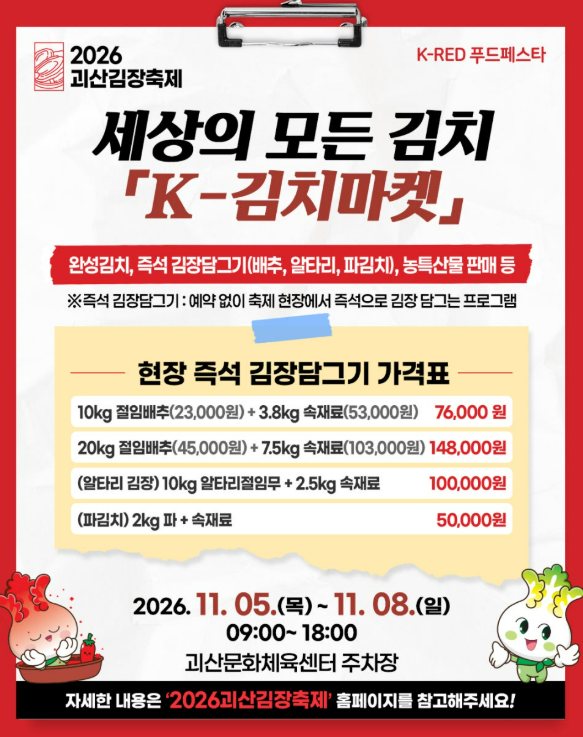 절임배추 괴산김장축제