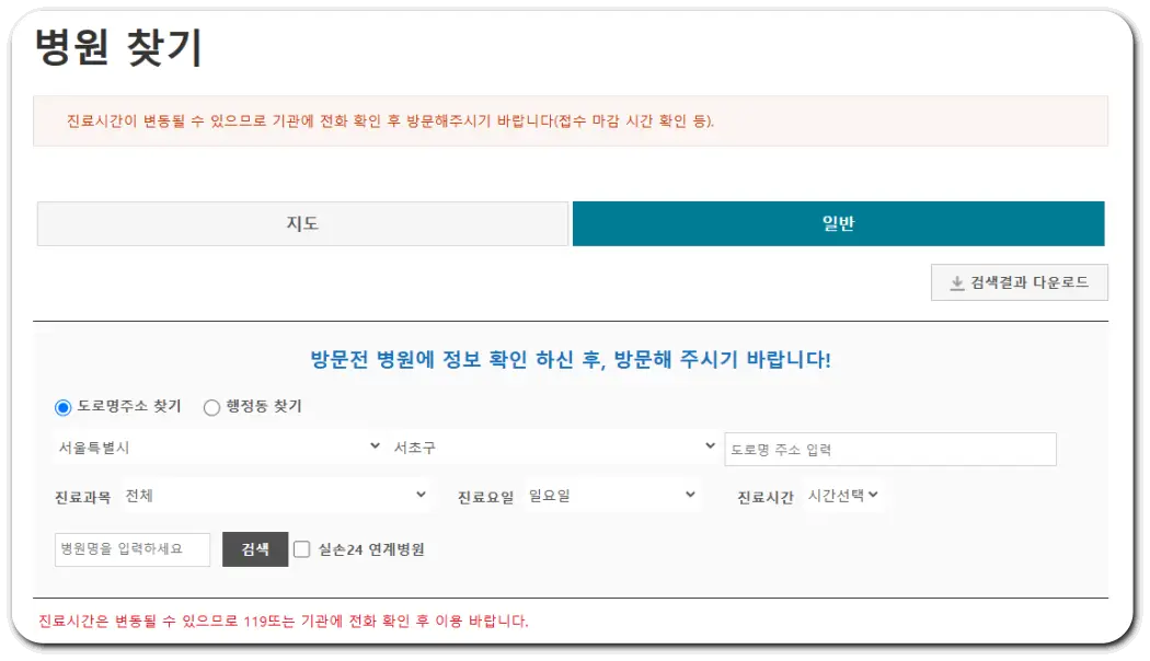 일요일 여는 병원 검색 창