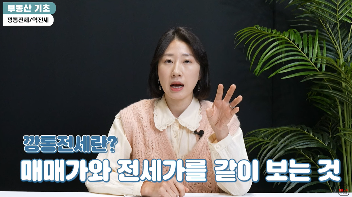 매매가와 전세가를 같이 체크합니다.