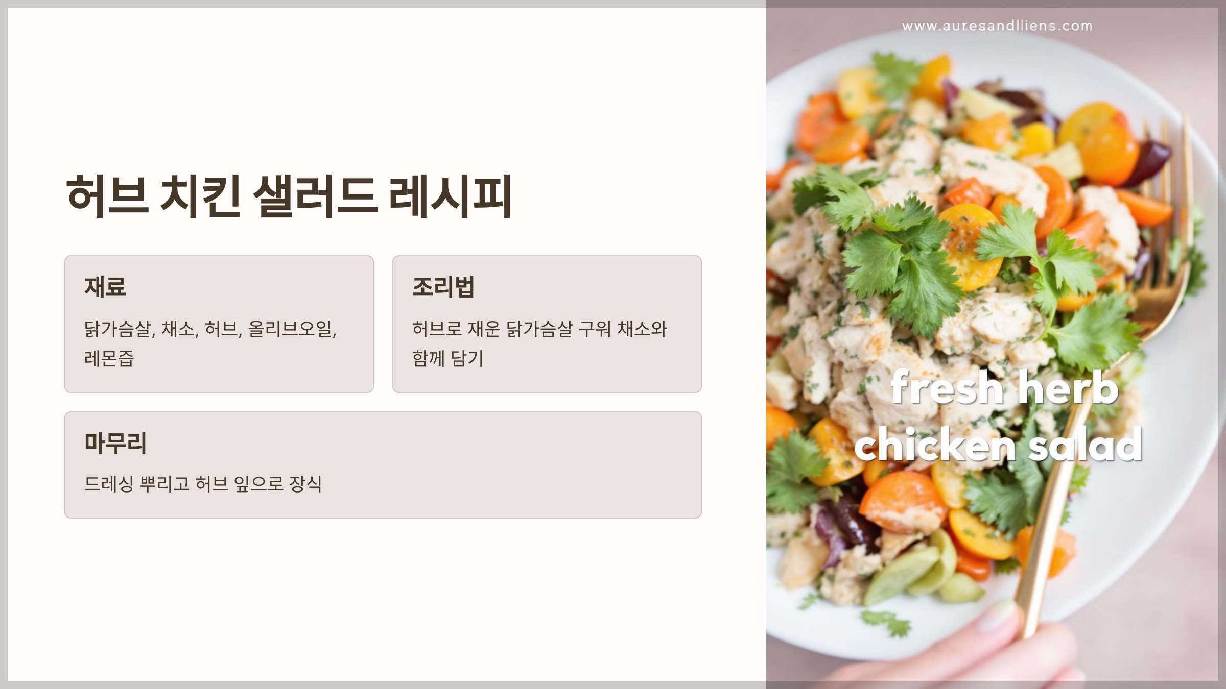 저염식 식단의 필요성과 효과적인 레시피