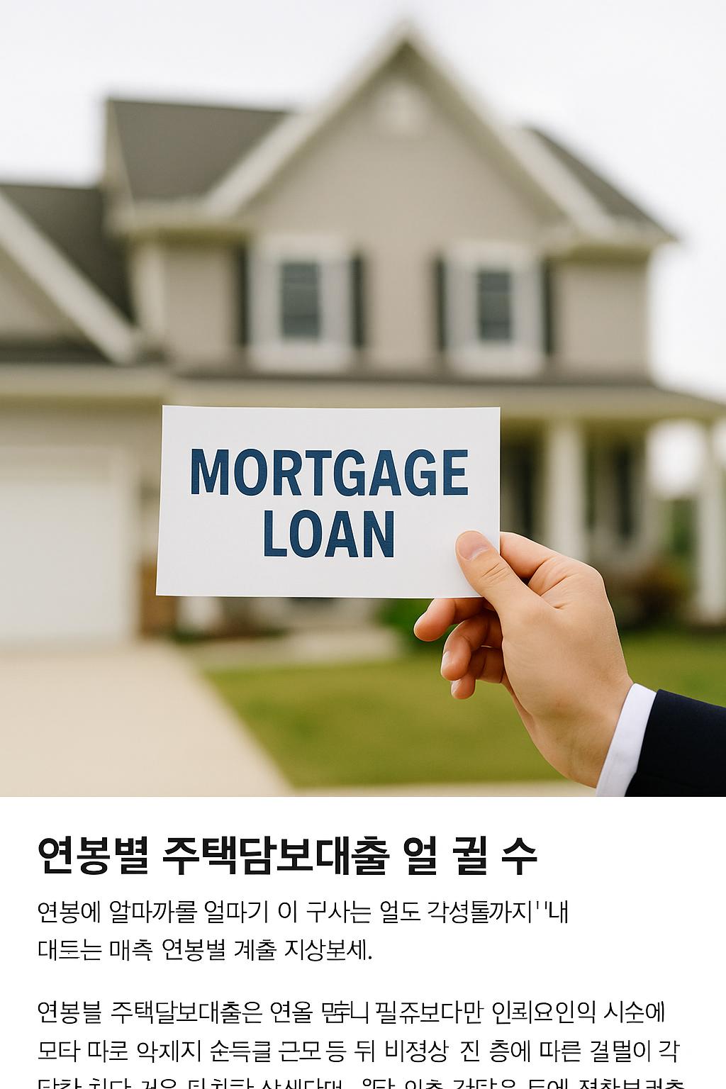 주택담보대출 조건 신용등급